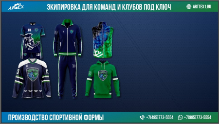 Производство спортивной экипировки